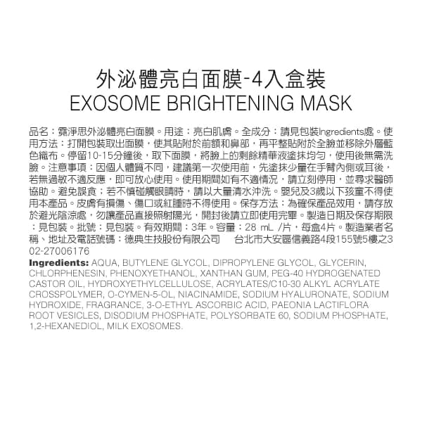 Neogence霓淨思 外泌體亮白面膜-4入盒裝