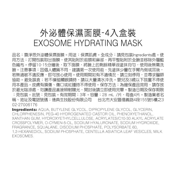 Neogence霓淨思 外泌體保濕面膜-4入盒裝