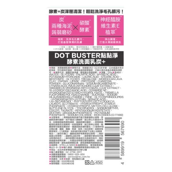 【DOT BUSTER點點淨】酵素洗面乳炭＋ 150g