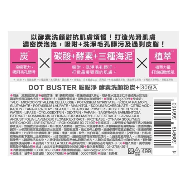【DOT BUSTER點點淨】酵素洗顏粉炭＋ （30包入）