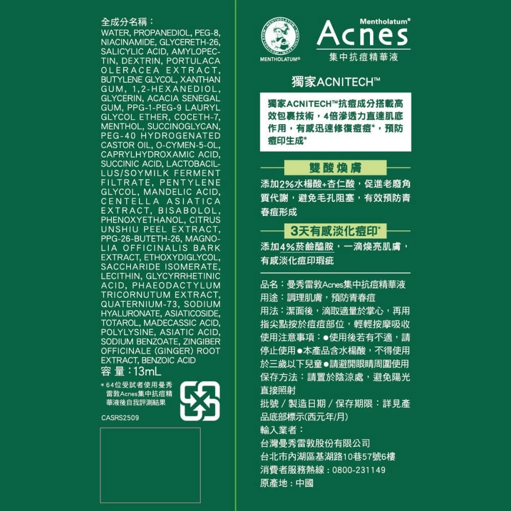 曼秀雷敦Acnes集中抗痘精華液13ml
