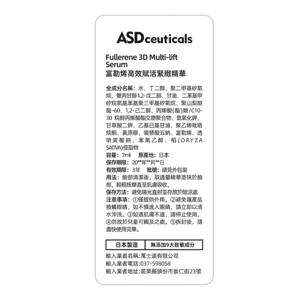 ASD愛斯蒂富勒烯高效賦活緊緻精華7ml