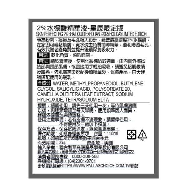 寶拉珍選2%水楊酸精華液118ml【星辰限定版】