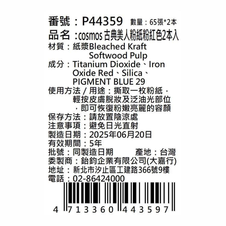 cosmos 古典美人粉紙粉紅色2本入
