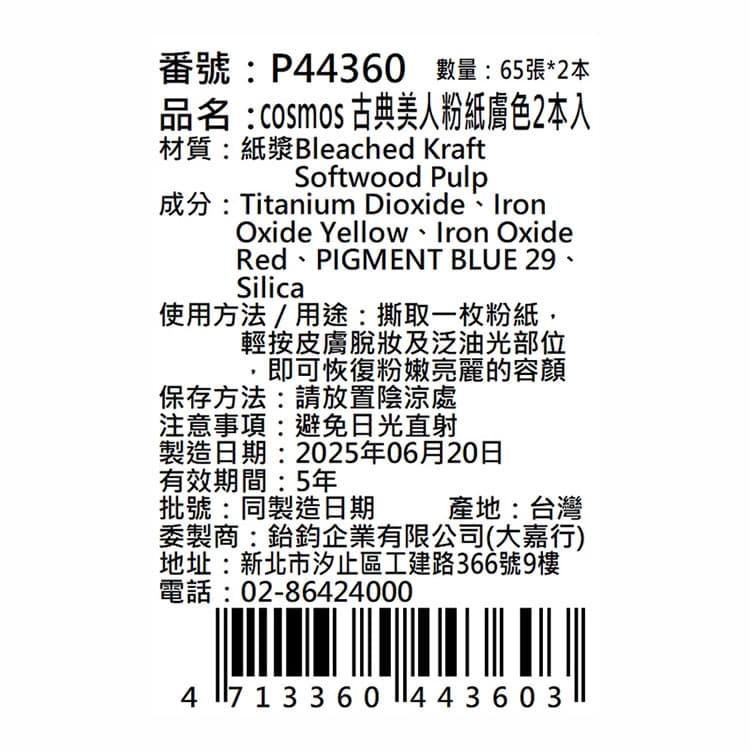 cosmos 古典美人粉紙膚色2本入