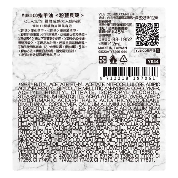 YUBICO 指甲油 （粉藍貝殼） （12mL）