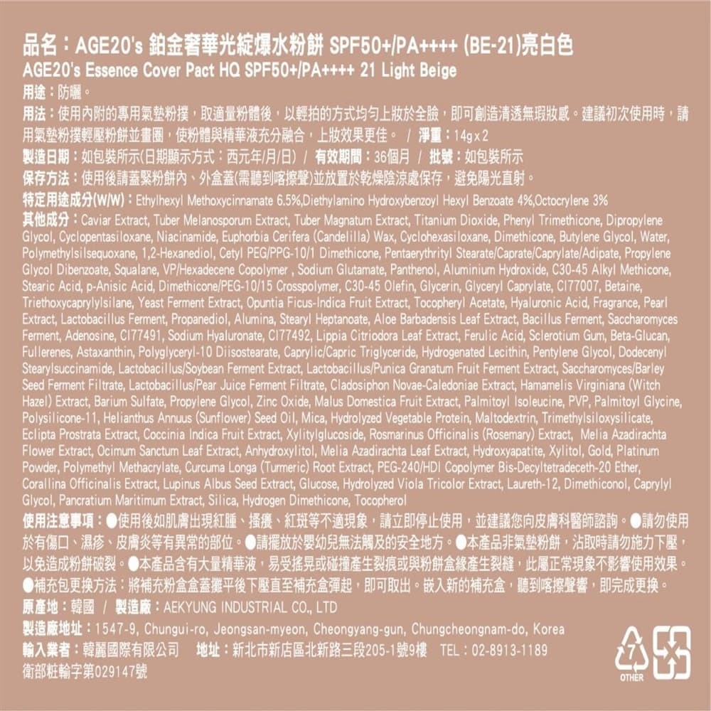 AGE20s鉑金奢華光錠爆水粉餅SPF50＋/PA＋＋＋＋（BE-21）亮白色