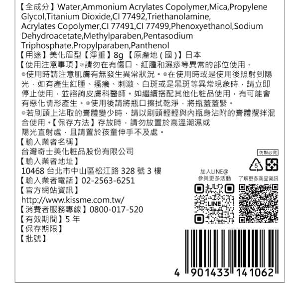 KISSME專屬型色眉彩膏EX 09米灰棕