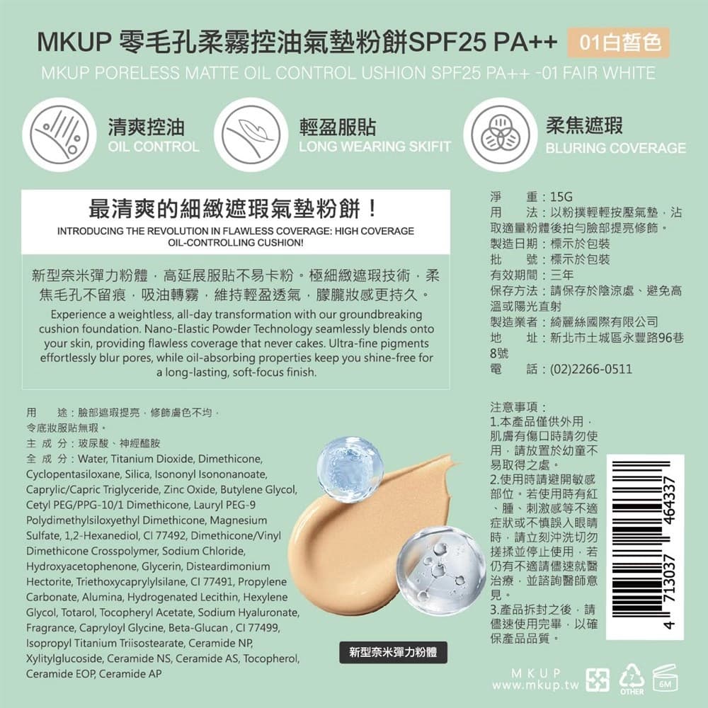 MKUP 零毛孔柔霧控油氣墊粉餅 01白皙色