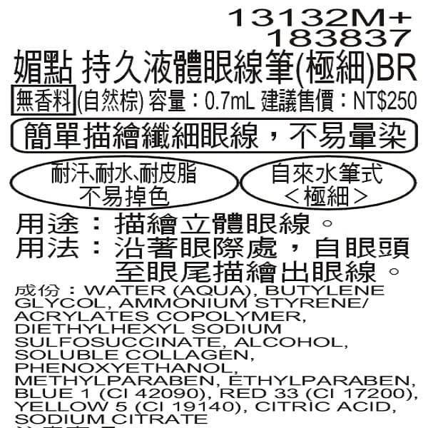 media媚點 持久液體眼線筆（極細） BR