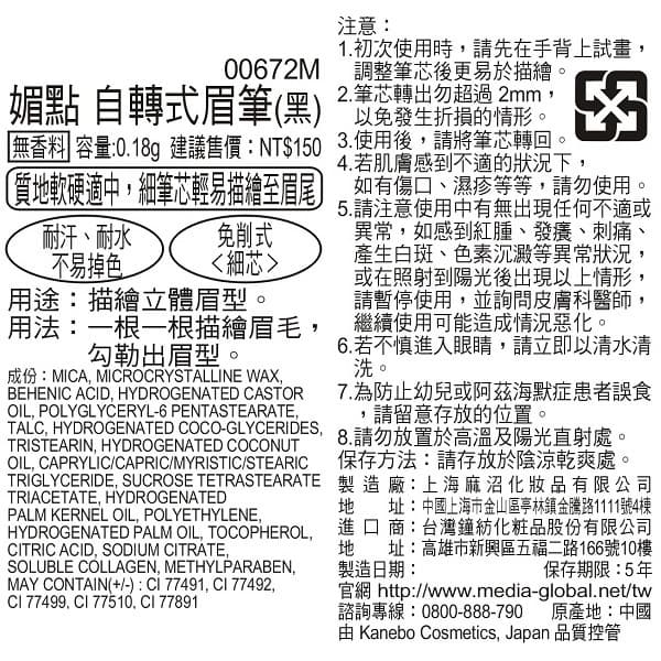 media媚點 自轉式眉筆（黑）