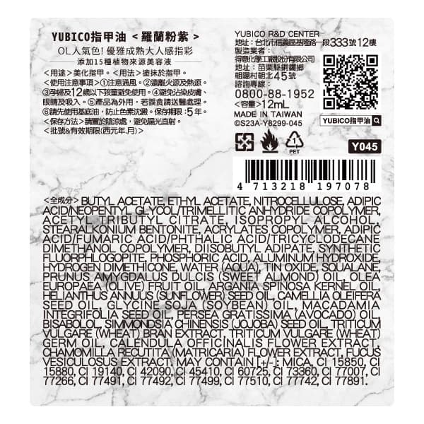 YUBICO 指甲油 （羅蘭粉紫） （12mL）