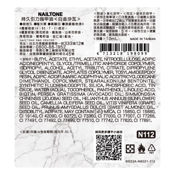 NAILTONE持久引力指甲油（白金沙瓦）10mL