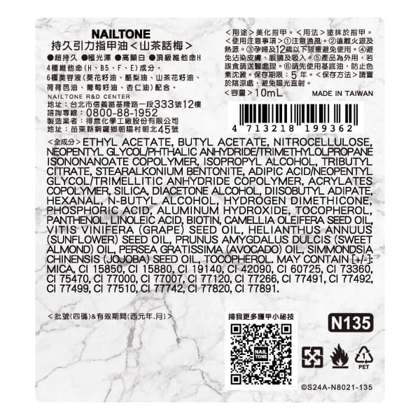 NAILTONE持久引力指甲油（山茶話梅）10mL