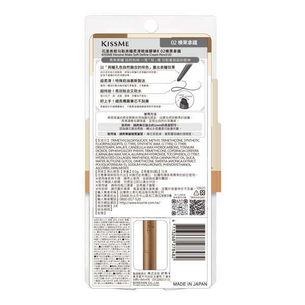 花漾美姬勾勒美瞳柔滑眼線膠筆R02榛果拿鐵