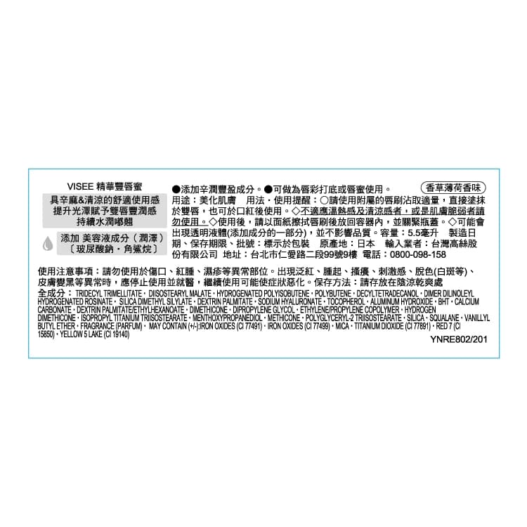 VISEE精華豐唇蜜 802