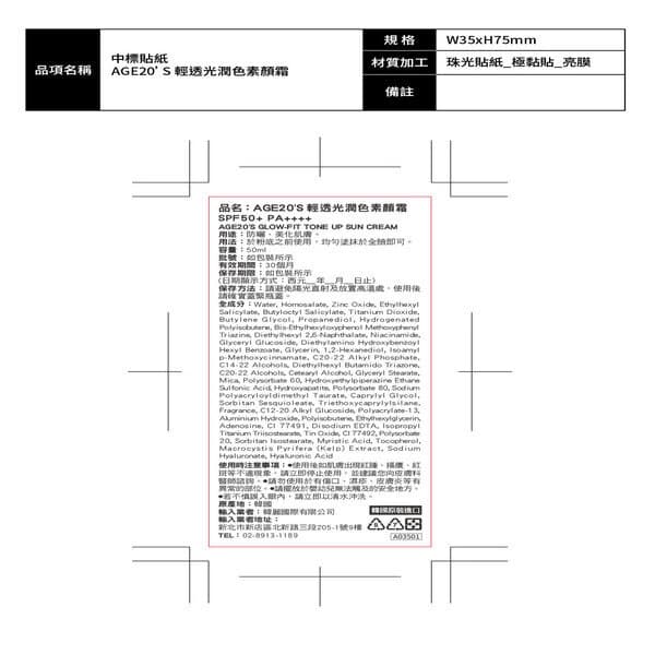 AGE20S輕透光潤色素顏霜SPF50＋/PA＋＋＋＋