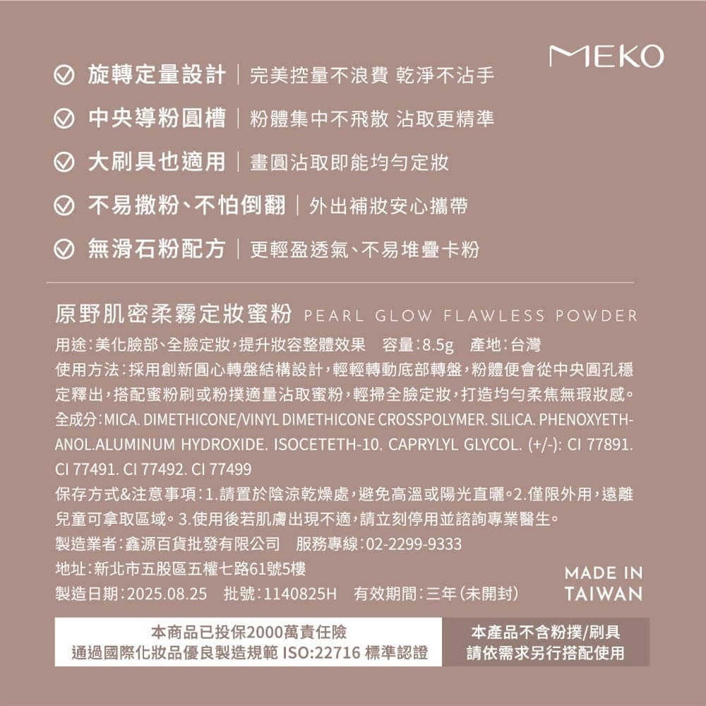 MEKO肌密柔霧定妝蜜粉-N02自然膚/EB-099