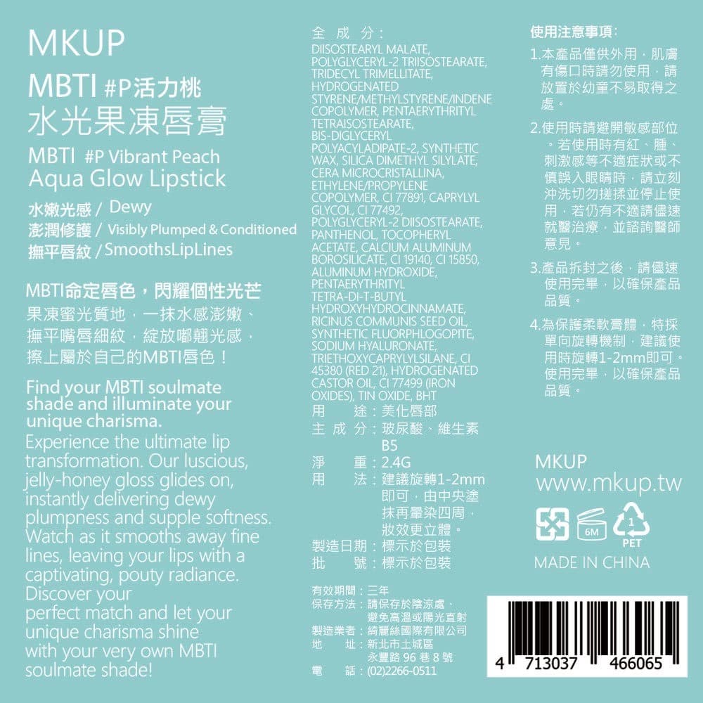 MKUP MBTI水光果凍唇膏 #P 活力桃