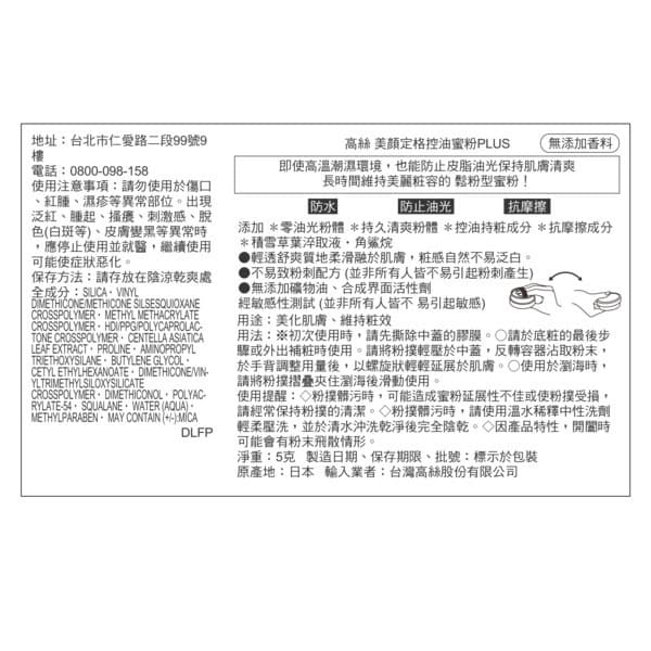 KOSE美顏定格控油蜜粉PLUS