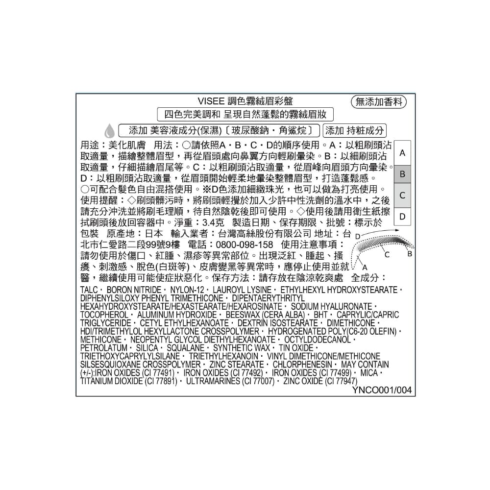 VISEE調色霧絨眉彩盤001