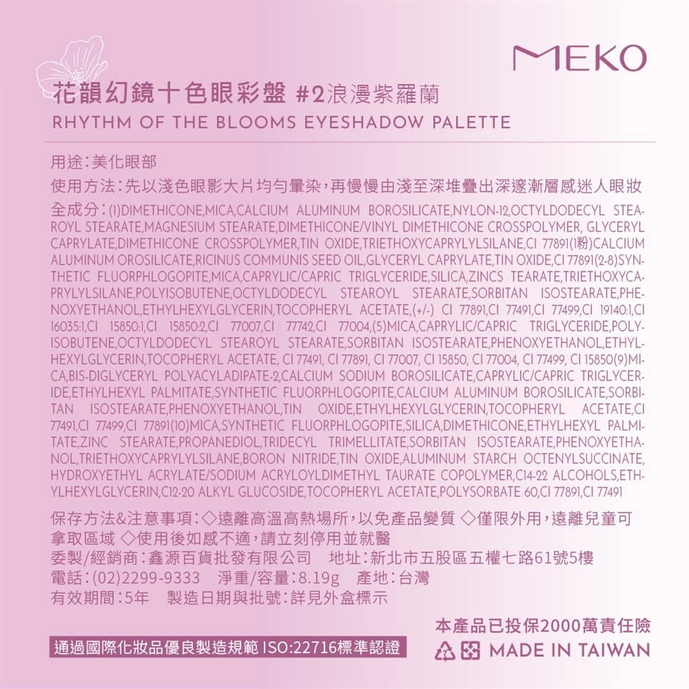 MEKO花韻幻鏡十色眼彩盤02浪漫紫羅蘭/EB-084