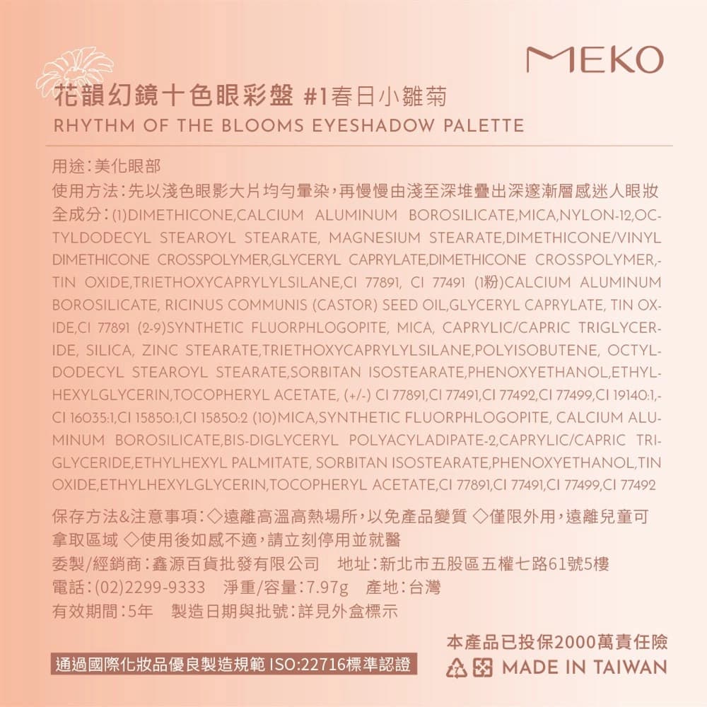 MEKO花韻幻鏡十色眼彩盤01春日小雛菊/EB-083