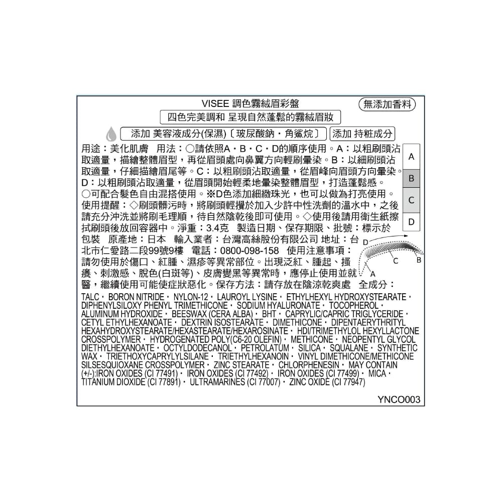 VISEE調色霧絨眉彩盤003