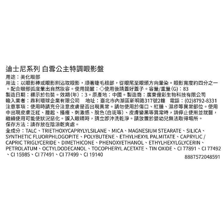 迪士尼系列  白雪公主特調眼影盤83g