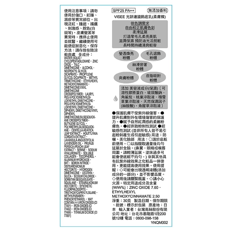 VISEE光妍濾鏡飾底乳002-30g-柔膚裸