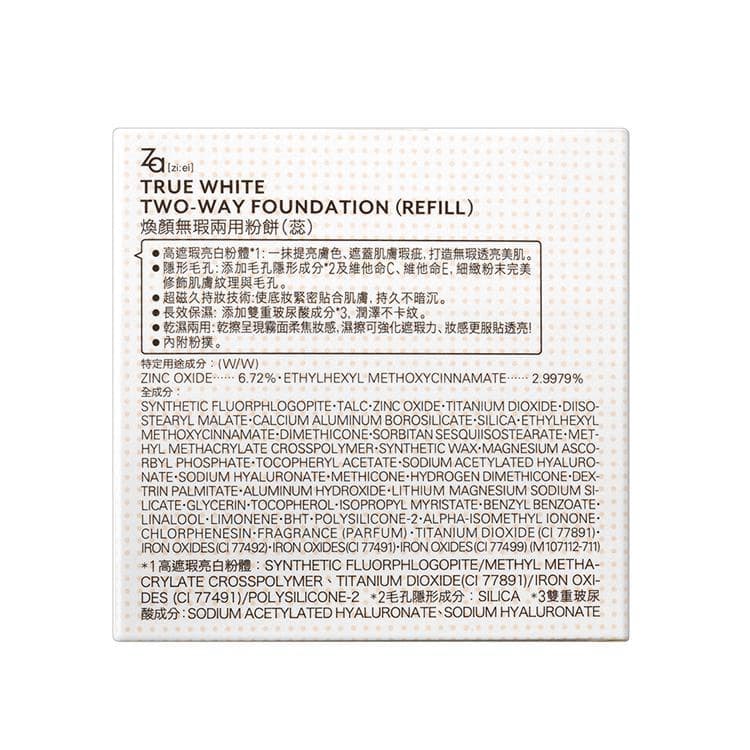 Za 煥顏無瑕兩用粉餅蕊 20