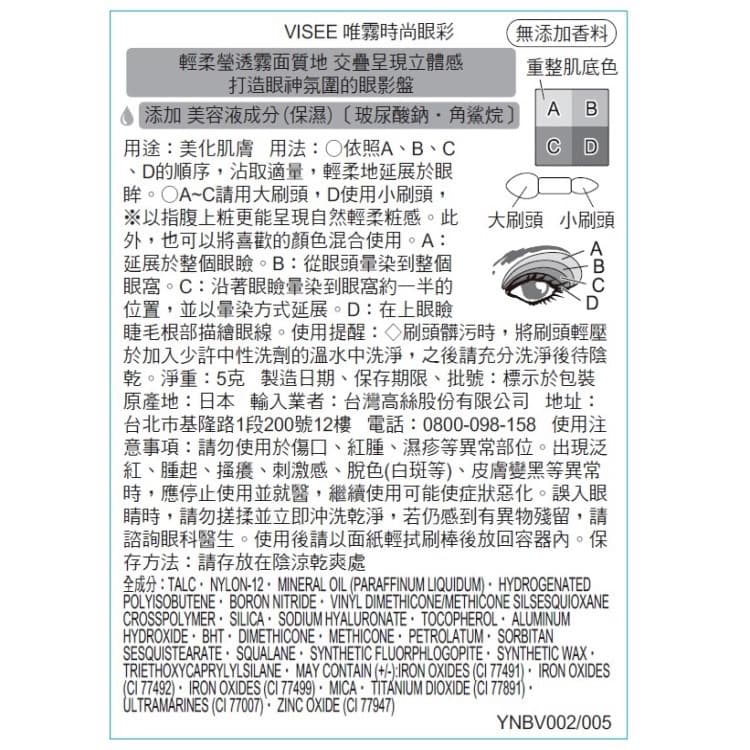 VISEE 唯霧時尚眼彩002