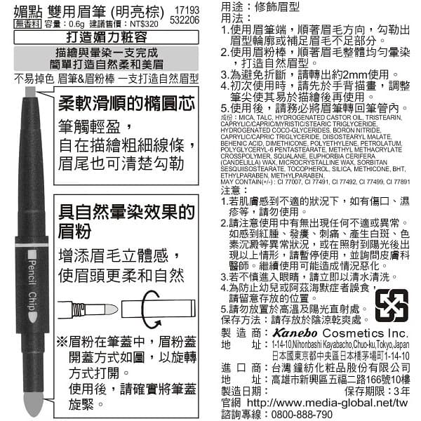 media媚點 雙用眉筆 LB-1明亮棕