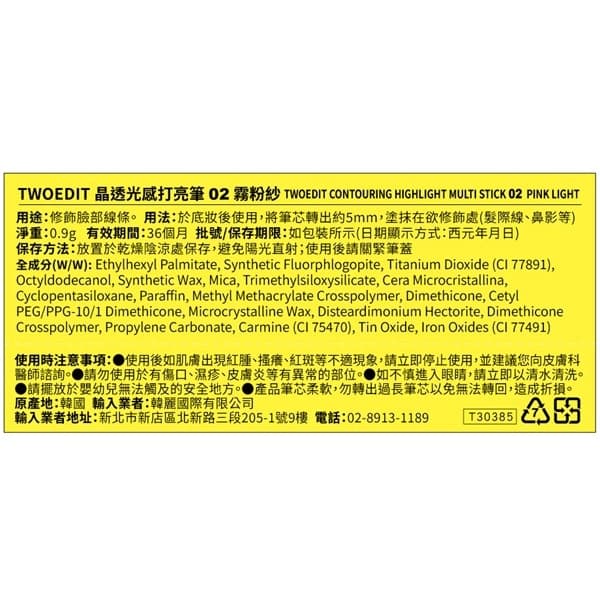 TWOEDIT 晶透光感打亮筆 02霧粉紗