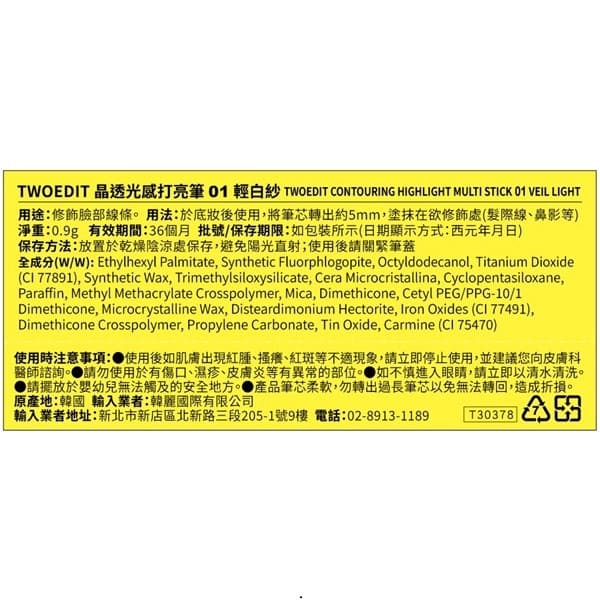 TWOEDIT 晶透光感打亮筆 01輕白紗