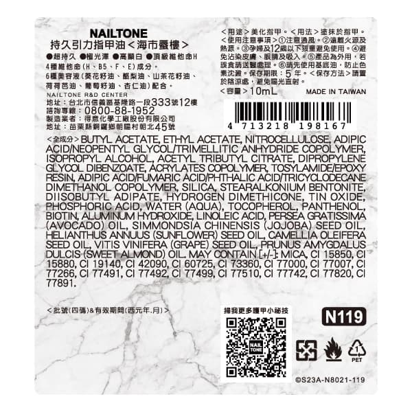 NAILTONE持久引力指甲油（海市蜃樓）10mL