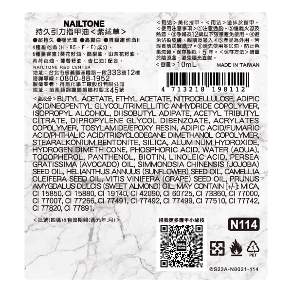 NAILTONE持久引力指甲油（紫絨草）10mL