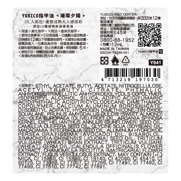 YUBICO 指甲油 （璀璨夕陽） （12mL）