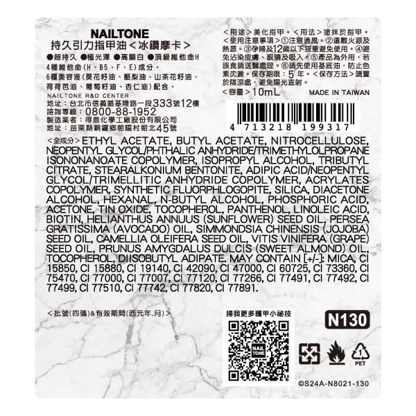NAILTONE持久引力指甲油（冰鑽摩卡）10mL