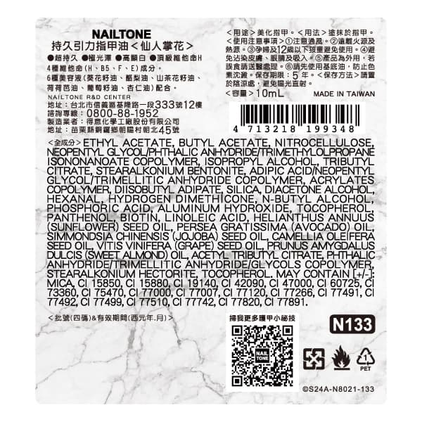NAILTONE持久引力指甲油（仙人掌花）10mL