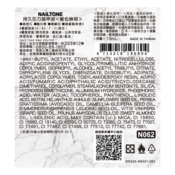 NAILTONE持久引力指甲油（維也納棕）10mL