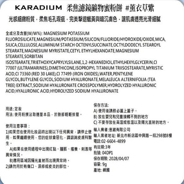 KARADIUM柔焦濾鏡礦物蜜粉餅#薰衣草紫
