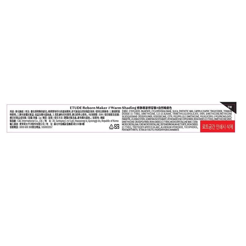 ETUDE修飾專家修容筆#自然暖膚色