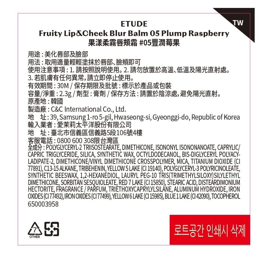 ETUDE果漾柔霧唇頰霜 #05豐潤莓果