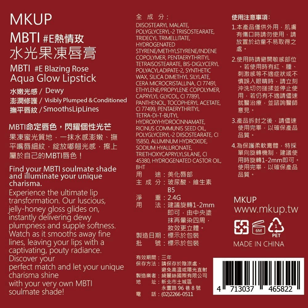MKUP MBTI水光果凍唇膏 #E 熱情玫