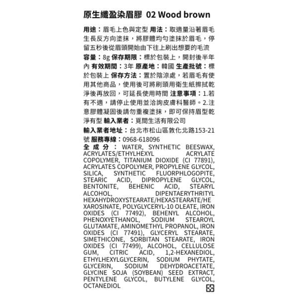 Laka原生纖盈染眉膠［02Wood Brown