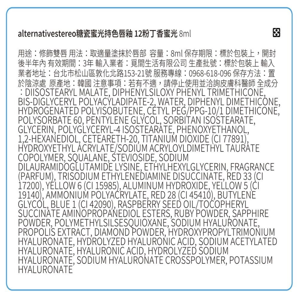 as 糖瓷蜜光持色唇釉 12 粉丁香蜜光