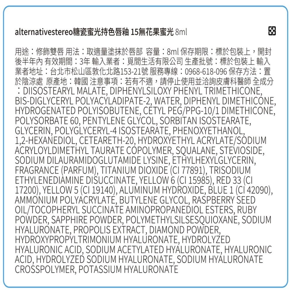 as 糖瓷蜜光持色唇釉 15無花果蜜光