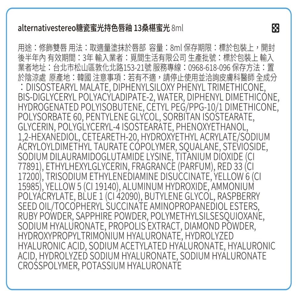 as 糖瓷蜜光持色唇釉 13桑椹蜜光