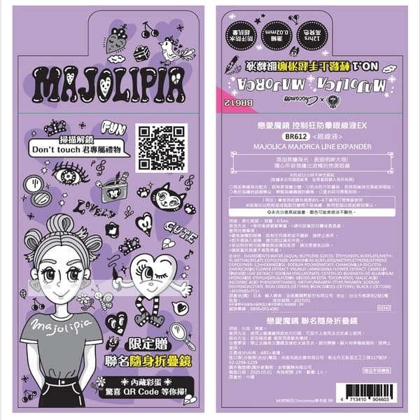 戀愛魔鏡MJ控制狂Chocomoo聯名組 BR